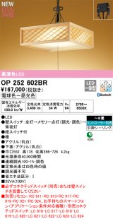 オーデリック OP252602BR 和風照明 ペンダントライト 8畳 調光調色 Bluetooth リモコン別売 LED一体型 高演色LED 引掛シーリング 木製