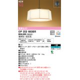 オーデリック OP252683BR 和風照明 ペンダントライト 8畳 調光調色 Bluetooth リモコン別売 LED一体型 高演色LED 引掛シーリング 木製