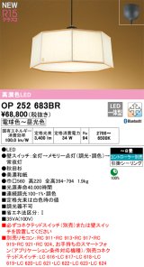 オーデリック OP252683BR 和風照明 ペンダントライト 8畳 調光調色 Bluetooth リモコン別売 LED一体型 高演色LED 引掛シーリング 木製