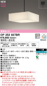 オーデリック OP252827BR 和風照明 ペンダントライト 12畳 調光調色 Bluetooth リモコン別売 LED一体型 高演色LED 引掛シーリング