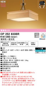 オーデリック OP252833BR 和風照明 ペンダントライト 10畳 調光調色 Bluetooth リモコン別売 LED一体型 高演色LED 引掛シーリング 木製