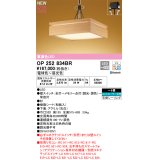 オーデリック OP252834BR 和風照明 ペンダントライト 8畳 調光調色 Bluetooth リモコン別売 LED一体型 高演色LED 引掛シーリング 木製