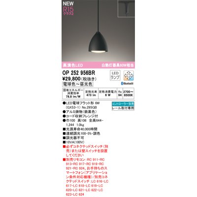 画像1: オーデリック OP252956BR(ランプ別梱) ペンダントライト 調光調色 Bluetooth リモコン別売 LEDランプ 高演色LED プラグタイプ 鉄黒色