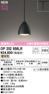 オーデリック OP252956LR(ランプ別梱) ペンダントライト 非調光 LEDランプ 電球色 高演色LED プラグタイプ 鉄黒色