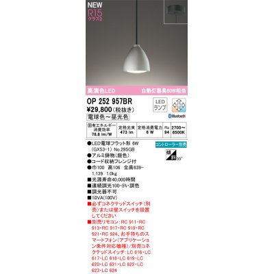 画像1: オーデリック OP252957BR(ランプ別梱) ペンダントライト 調光調色 Bluetooth リモコン別売 LEDランプ 高演色LED フレンジタイプ 銀色