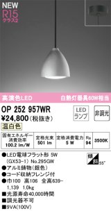 オーデリック OP252957WR(ランプ別梱) ペンダントライト 非調光 LEDランプ 温白色 高演色LED フレンジタイプ 銀色