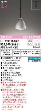 オーデリック OP252958BR(ランプ別梱) ペンダントライト 調光調色 Bluetooth リモコン別売 LEDランプ 高演色LED プラグタイプ 銀色