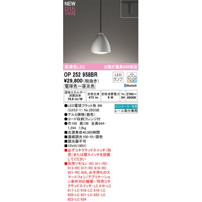 画像1: オーデリック OP252958BR(ランプ別梱) ペンダントライト 調光調色 Bluetooth リモコン別売 LEDランプ 高演色LED プラグタイプ 銀色