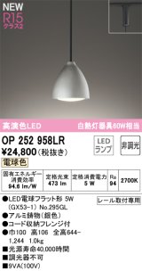 オーデリック OP252958LR(ランプ別梱) ペンダントライト 非調光 LEDランプ 電球色 高演色LED プラグタイプ 銀色