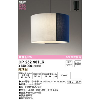 画像1: オーデリック OP252961LR(ランプ別梱) ペンダントライト 非調光 LEDランプ 電球色 高演色LED フレンジタイプ 藍染め