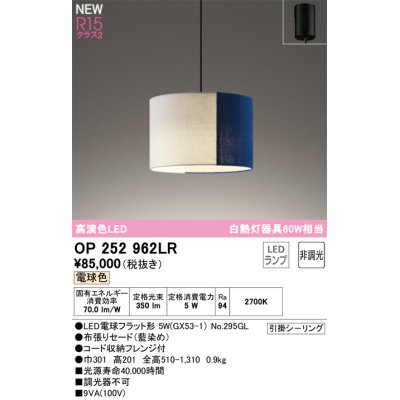 画像1: オーデリック OP252962LR(ランプ別梱) ペンダントライト 非調光 LEDランプ 電球色 高演色LED フレンジタイプ 藍染め