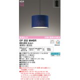 オーデリック OP252964BR(ランプ別梱) ペンダントライト 調光調色 Bluetooth リモコン別売 LEDランプ 高演色LED フレンジタイプ 藍染め