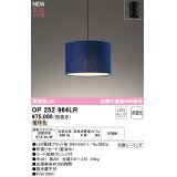 オーデリック OP252964LR(ランプ別梱) ペンダントライト 非調光 LEDランプ 電球色 高演色LED フレンジタイプ 藍染め