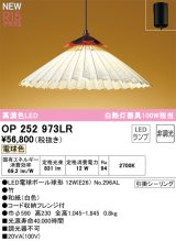 オーデリック OP252973LR(ランプ別梱) 和風照明 ペンダントライト 非調光 LEDランプ 電球色 高演色LED フレンジタイプ 白色