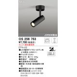 オーデリック OS256753 スポットライト 調光 ランプ別売 調光器別売 LEDランプ ブラック