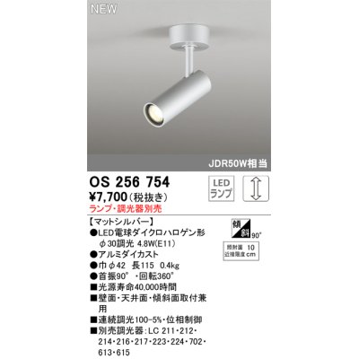 画像1: オーデリック OS256754 スポットライト 調光 ランプ別売 調光器別売 LEDランプ マットシルバー