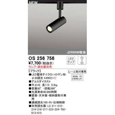 画像1: オーデリック OS256756 スポットライト 調光 ランプ別売 調光器別売 LEDランプ プラグタイプ ブラック