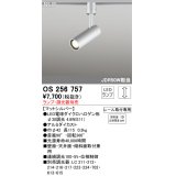 オーデリック OS256757 スポットライト 調光 ランプ別売 調光器別売 LEDランプ プラグタイプ マットシルバー