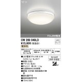 オーデリック OW269049LD(ランプ別梱) エクステリア ポーチライト LEDランプ 電球色 防雨・防湿型 白色