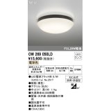 オーデリック OW269050LD(ランプ別梱) エクステリア ポーチライト LEDランプ 電球色 防雨・防湿型 黒色