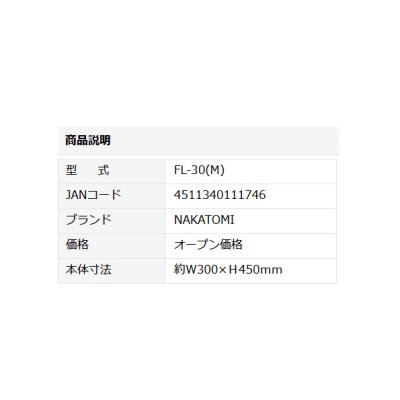 画像2: ナカトミ オプション部品 FL-30（M)フィルター（前面）[♪]