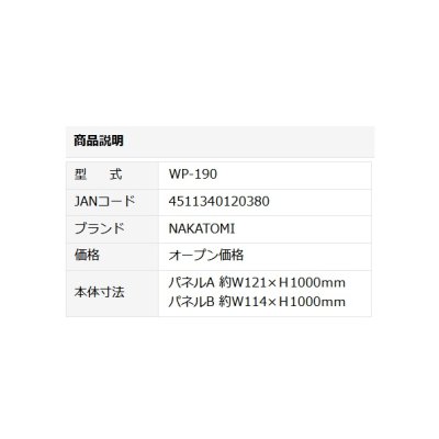 画像2: ナカトミ オプション部品 WP-190テラス窓用パネル [♪]