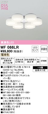 オーデリック WF066LR(ランプ別梱) シーリングファン 8畳 灯具のみ 本体別売 非調光LEDランプ 電球色 マットシルバー