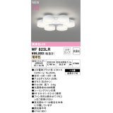 オーデリック WF823LR(ランプ別梱) シーリングファン 8畳 灯具のみ 本体別売 非調光LEDランプ 電球色 白色