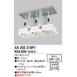 オーデリック XA253315P1 ダウンライト 部材 埋込穴354×125 ハウジング 3灯 オフホワイト