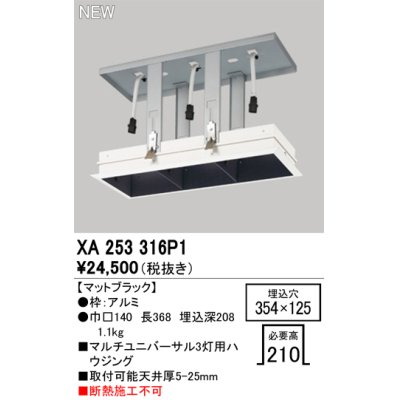 画像1: オーデリック XA253316P1 ダウンライト 部材 埋込穴354×125 ハウジング 3灯 マットブラック