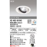 オーデリック XD402431BC ダウンライト 埋込穴φ125 調光 調色 Bluetooth 電源装置別売 LED一体型 ユニバーサル オフホワイト