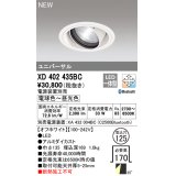 オーデリック XD402435BC ダウンライト 埋込穴φ125 調光 調色 Bluetooth 電源装置別売 LED一体型 ユニバーサル オフホワイト