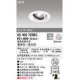 オーデリック XD403725BC ダウンライト 埋込穴φ100 調光 調色 Bluetooth 電源装置別売 LED一体型 ユニバーサル オフホワイト