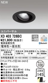 オーデリック XD403726BC ダウンライト 埋込穴φ100 調光 調色 Bluetooth 電源装置別売 LED一体型 ユニバーサル マットブラック