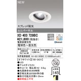 オーデリック XD403729BC ダウンライト 埋込穴φ100 調光 調色 Bluetooth 電源装置別売 LED一体型 スプレッド配光 ユニバーサル オフホワイト