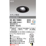 オーデリック XD403730BC ダウンライト 埋込穴φ100 調光 調色 Bluetooth 電源装置別売 LED一体型 スプレッド配光 ユニバーサル マットブラック