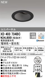 オーデリック XD403734BC ダウンライト 埋込穴φ100 調光 調色 Bluetooth 電源装置別売 LED一体型 ユニバーサル マットブラック