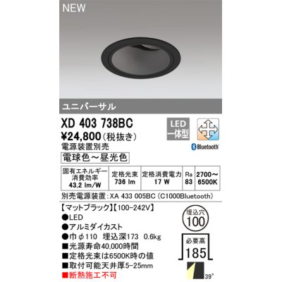 画像1: オーデリック XD403738BC ダウンライト 埋込穴φ100 調光 調色 Bluetooth 電源装置別売 LED一体型 ユニバーサル マットブラック