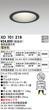 オーデリック XD701216 ダウンライト 埋込穴φ150 電源装置別売 LED一体型 電球色 マットブラック