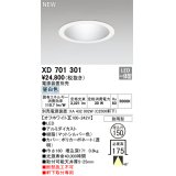 オーデリック XD701301 ダウンライト 埋込穴φ150 電源装置別売 LED一体型 昼白色 軒下取付専用 防雨型 オフホワイト