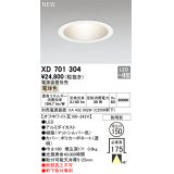 オーデリック XD701304 ダウンライト 埋込穴φ150 電源装置別売 LED一体型 電球色 軒下取付専用 防雨型 オフホワイト