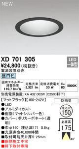 オーデリック XD701305 ダウンライト 埋込穴φ150 電源装置別売 LED一体型 昼白色 軒下取付専用 防雨型 マットブラック