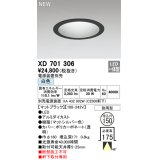 オーデリック XD701306 ダウンライト 埋込穴φ150 電源装置別売 LED一体型 白色 軒下取付専用 防雨型 マットブラック