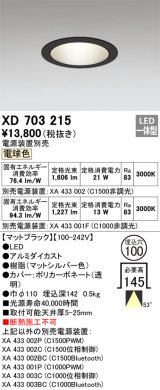 オーデリック XD703215 ダウンライト 埋込穴φ100 電源装置別売 LED一体型 電球色 マットブラック