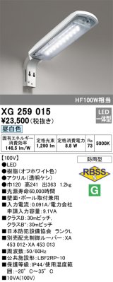 オーデリック XG259015 エクステリア 防犯灯 LED一体型 昼白色 防雨型 オフホワイト