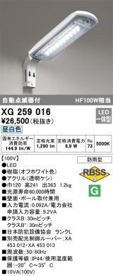 オーデリック XG259016 エクステリア 防犯灯 自動点滅器付 LED一体型 昼白色 防雨型 オフホワイト