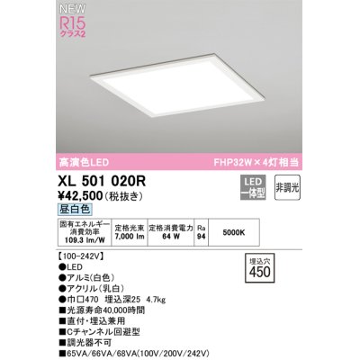 画像1: オーデリック XL501020R ベースライト 埋込穴□450 非調光 LED一体型 昼白色 直付・埋込兼用型 高演色LED ホワイト