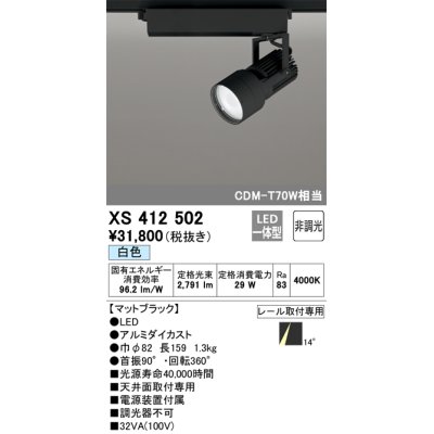 画像1: オーデリック XS412502 スポットライト 非調光 LED一体型 白色 レール取付専用 マットブラック