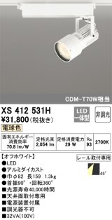 オーデリック XS412531H スポットライト 非調光 LED一体型 電球色 レール取付専用 オフホワイト