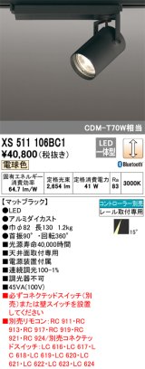 オーデリック XS511106BC1 スポットライト 調光 Bluetooth リモコン別売 LED一体型 レール取付専用 電球色 マットブラック